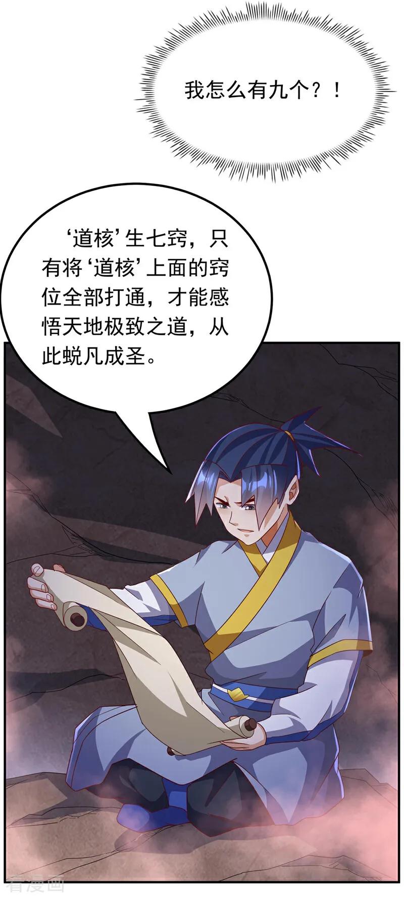 武逆 第332话 都给我下地狱吧 第4页
