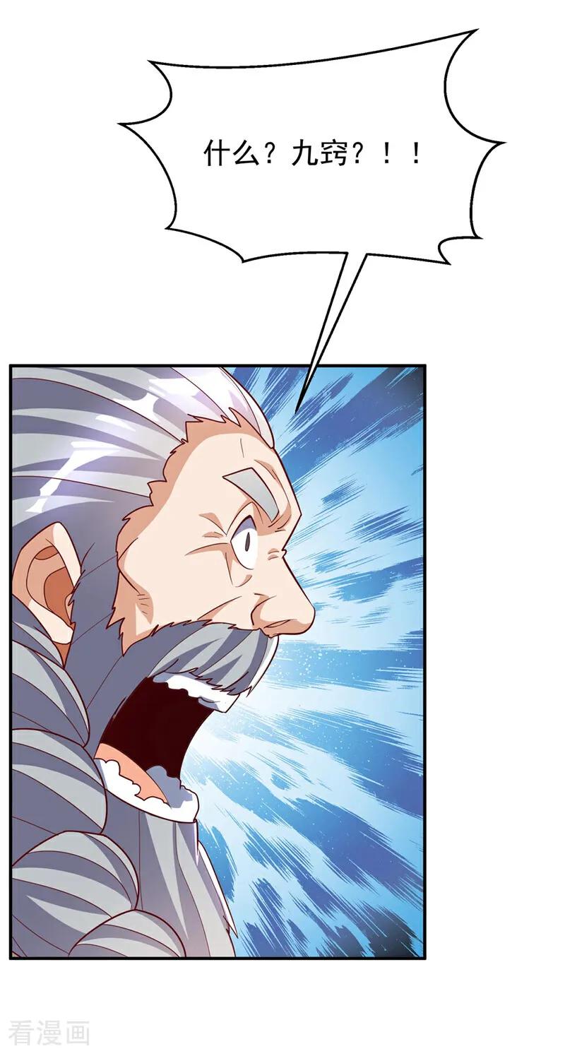 武逆 第332话 都给我下地狱吧 第12页
