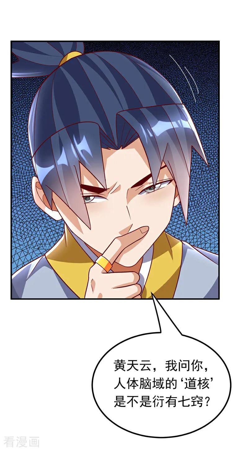 武逆 第332话 都给我下地狱吧 第8页
