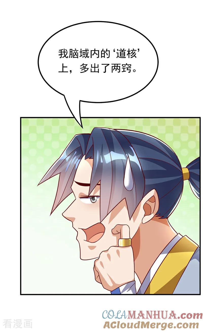 武逆 第332话 都给我下地狱吧 第11页