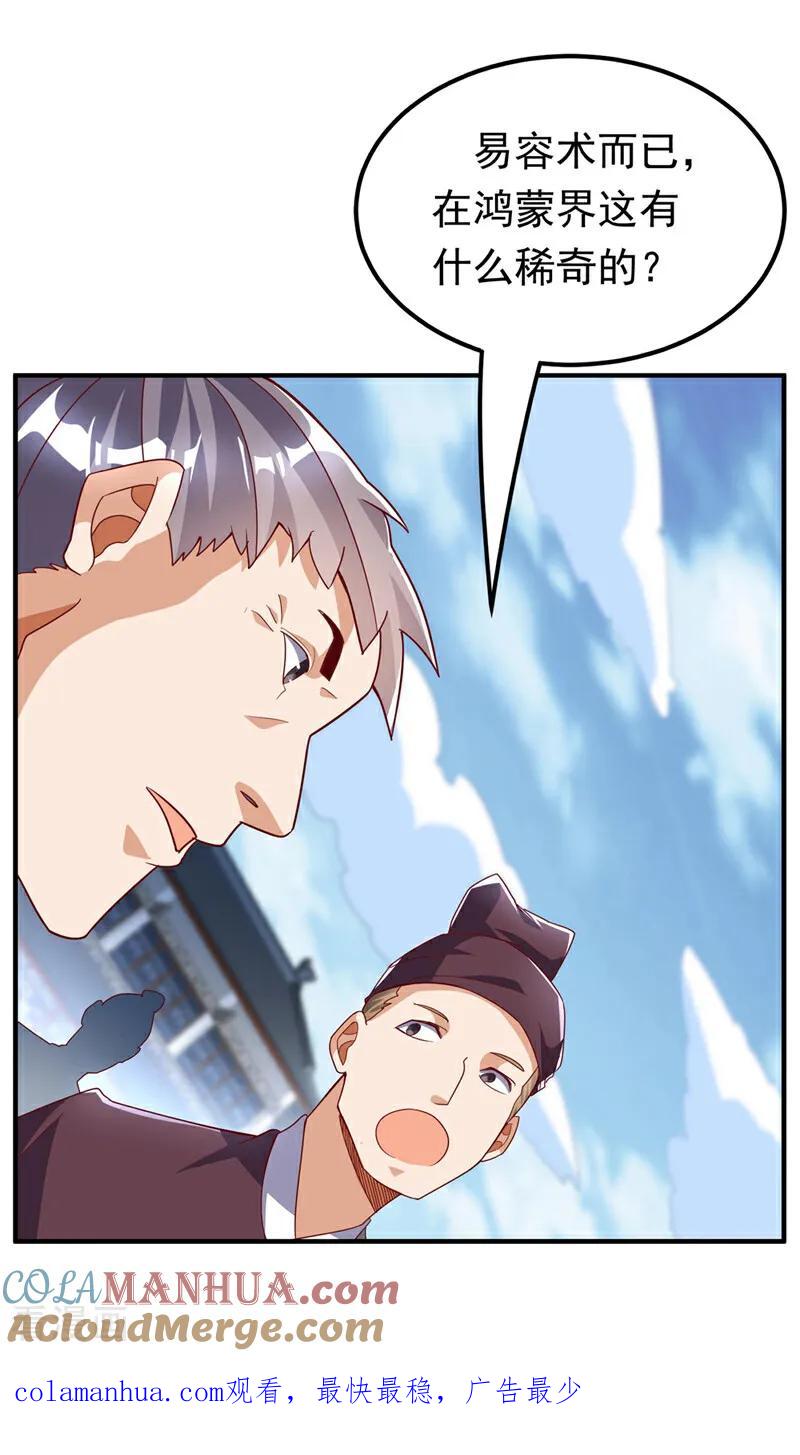 武逆 第332话 都给我下地狱吧 第37页