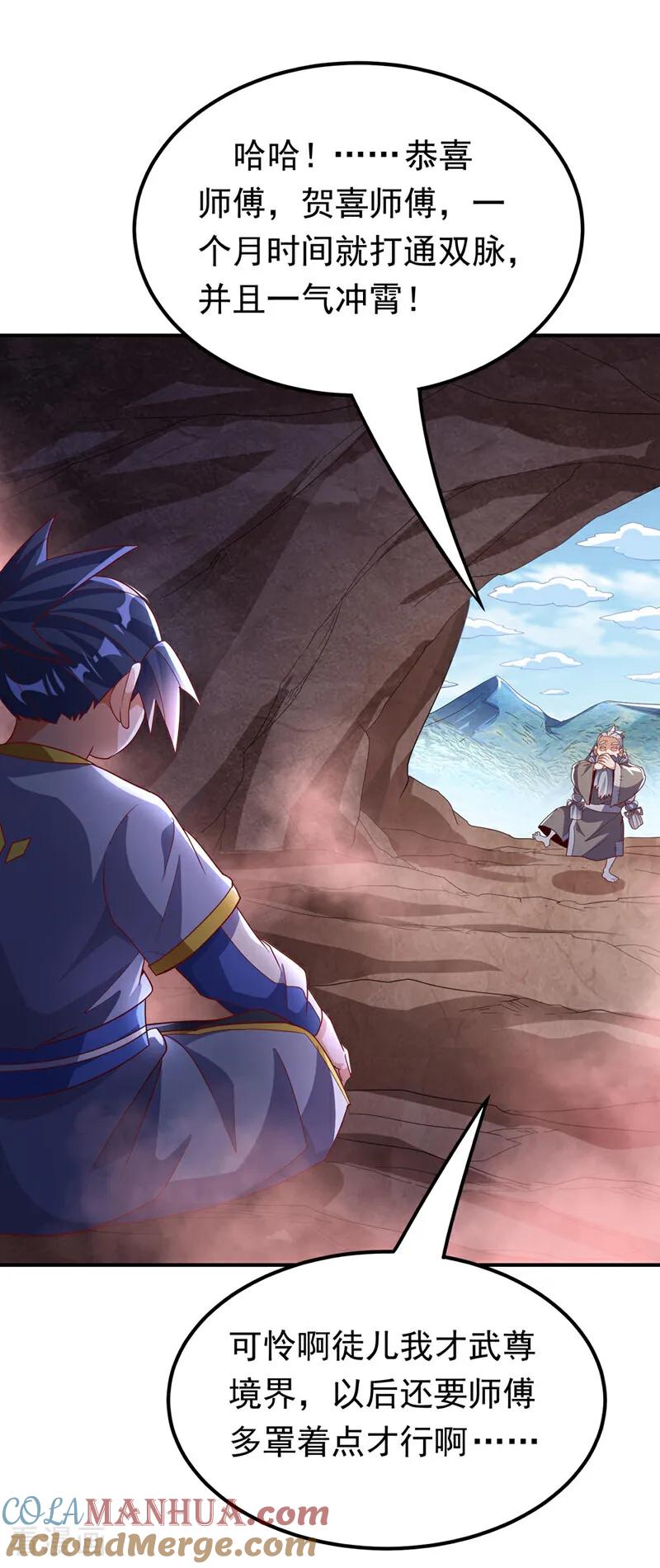 武逆 第332话 都给我下地狱吧 第7页