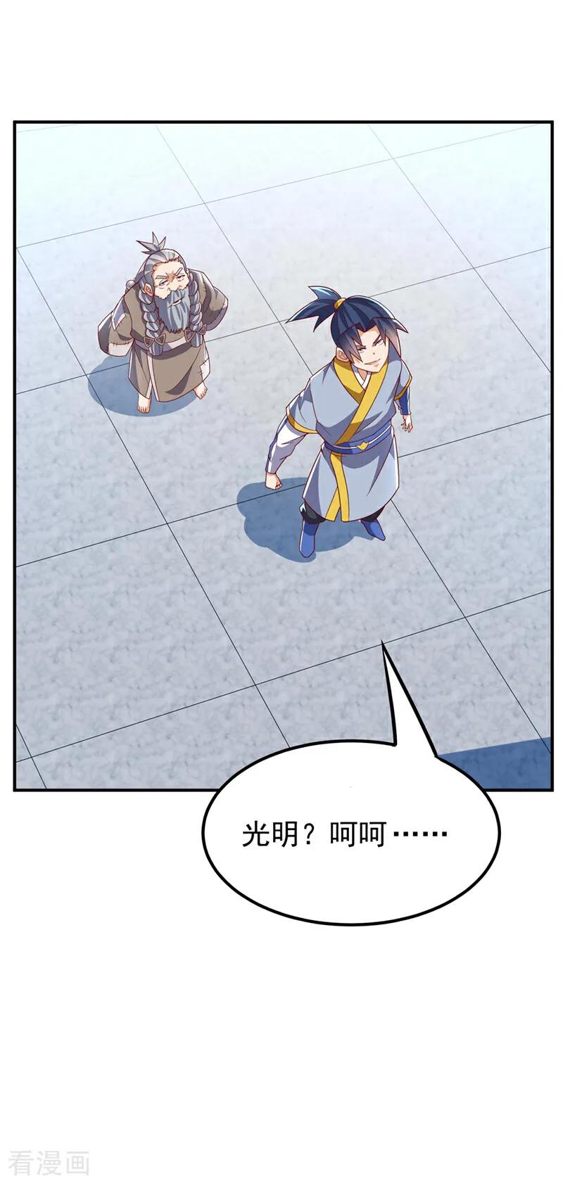 武逆 第332话 都给我下地狱吧 第28页