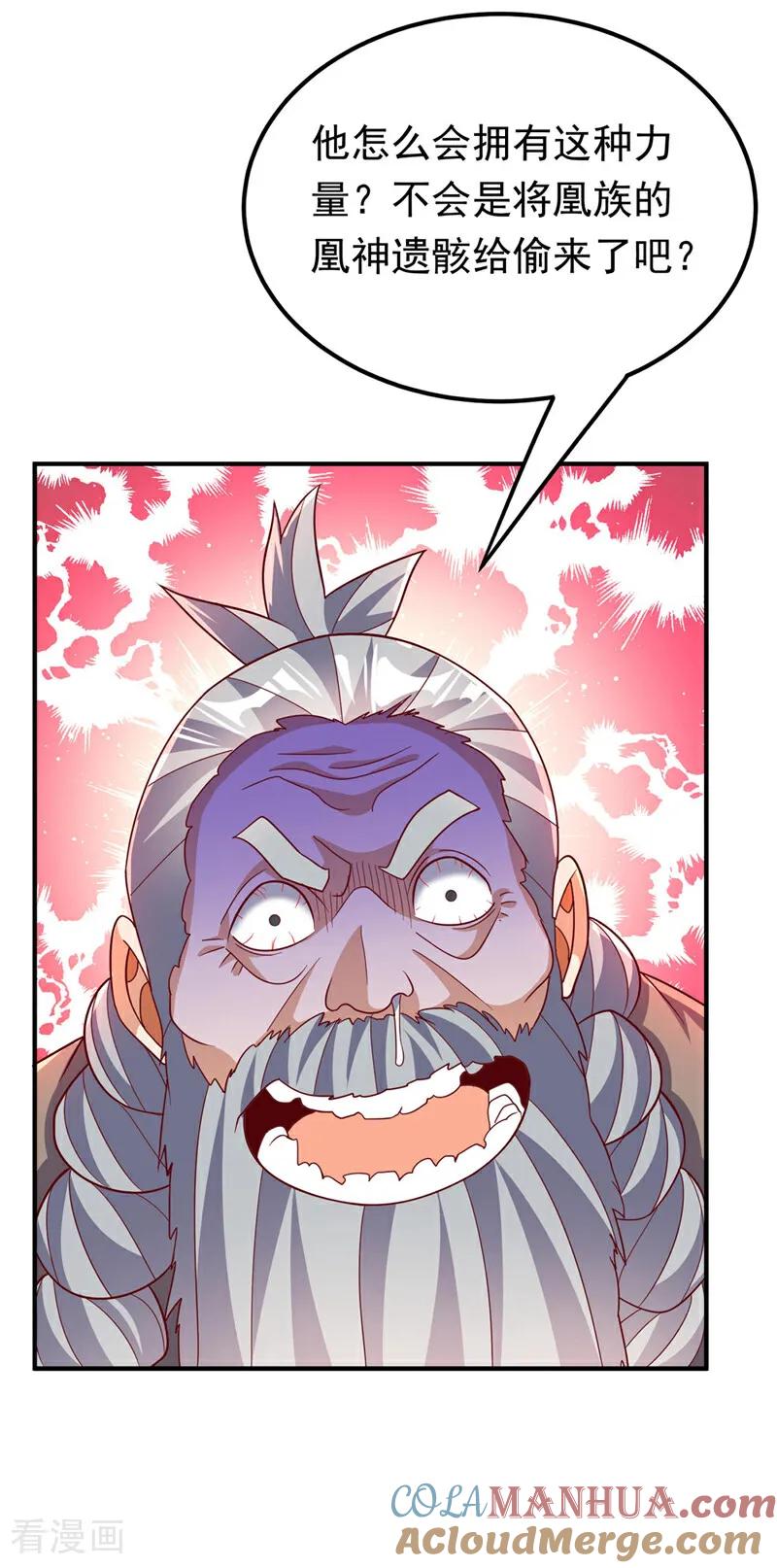 武逆 第332话 都给我下地狱吧 第23页