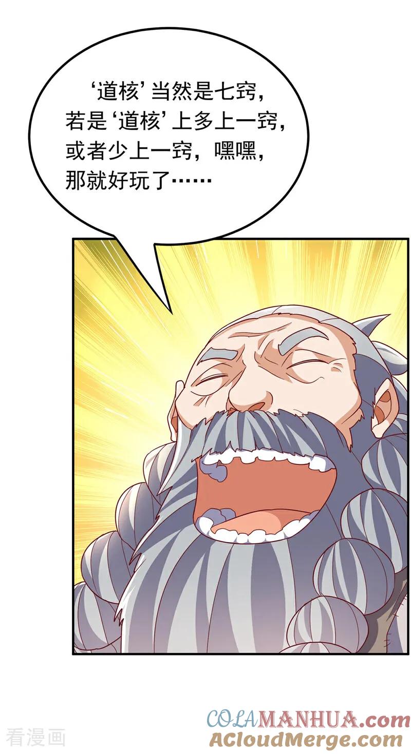 武逆 第332话 都给我下地狱吧 第9页