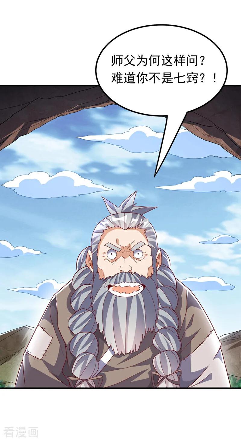 武逆 第332话 都给我下地狱吧 第10页