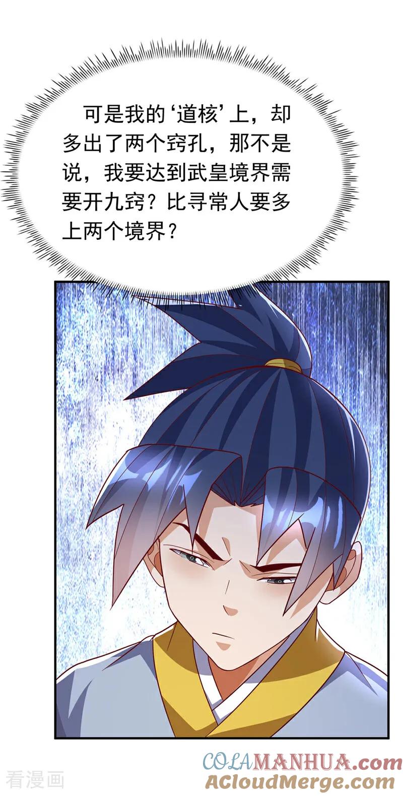 武逆 第332话 都给我下地狱吧 第5页
