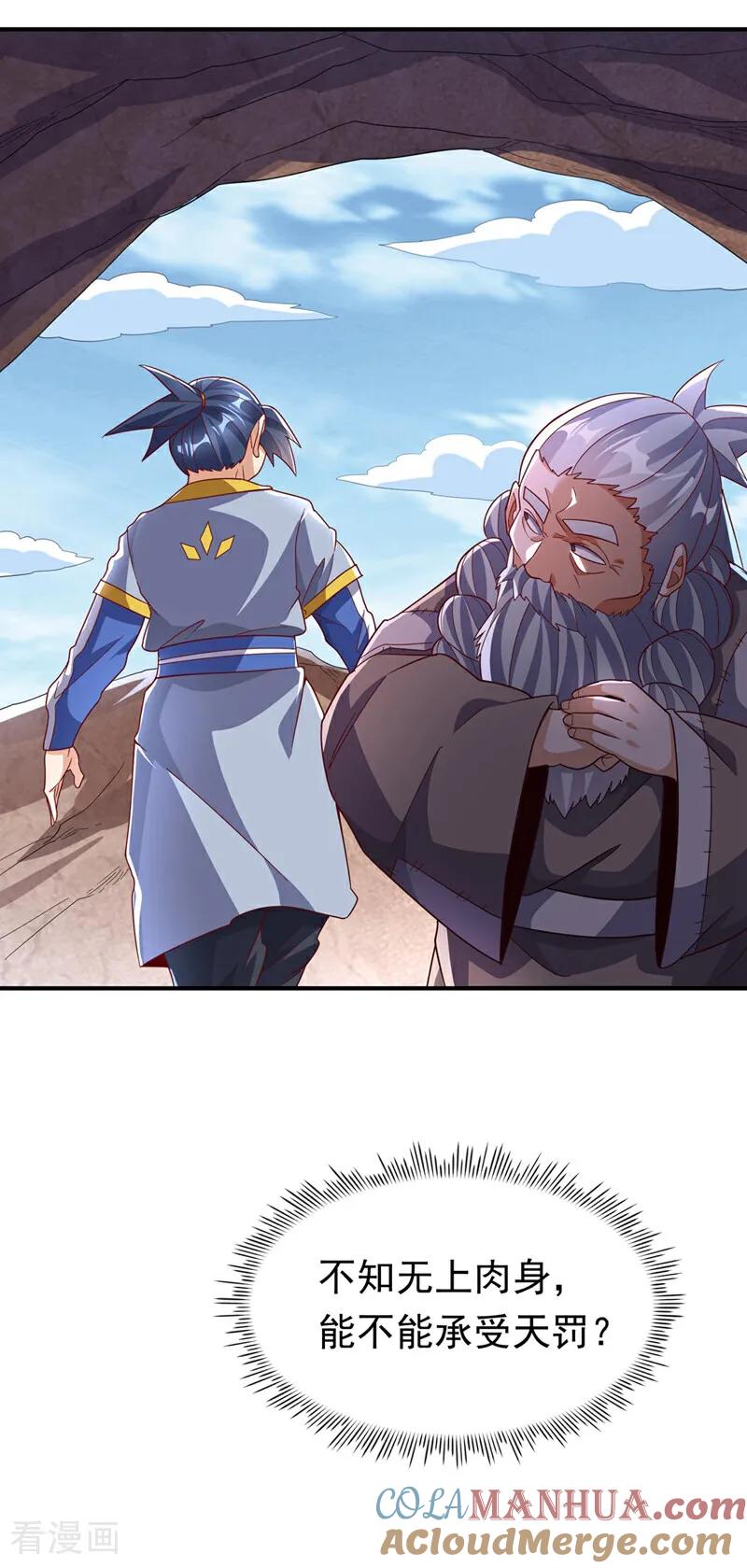 武逆 第332话 都给我下地狱吧 第19页