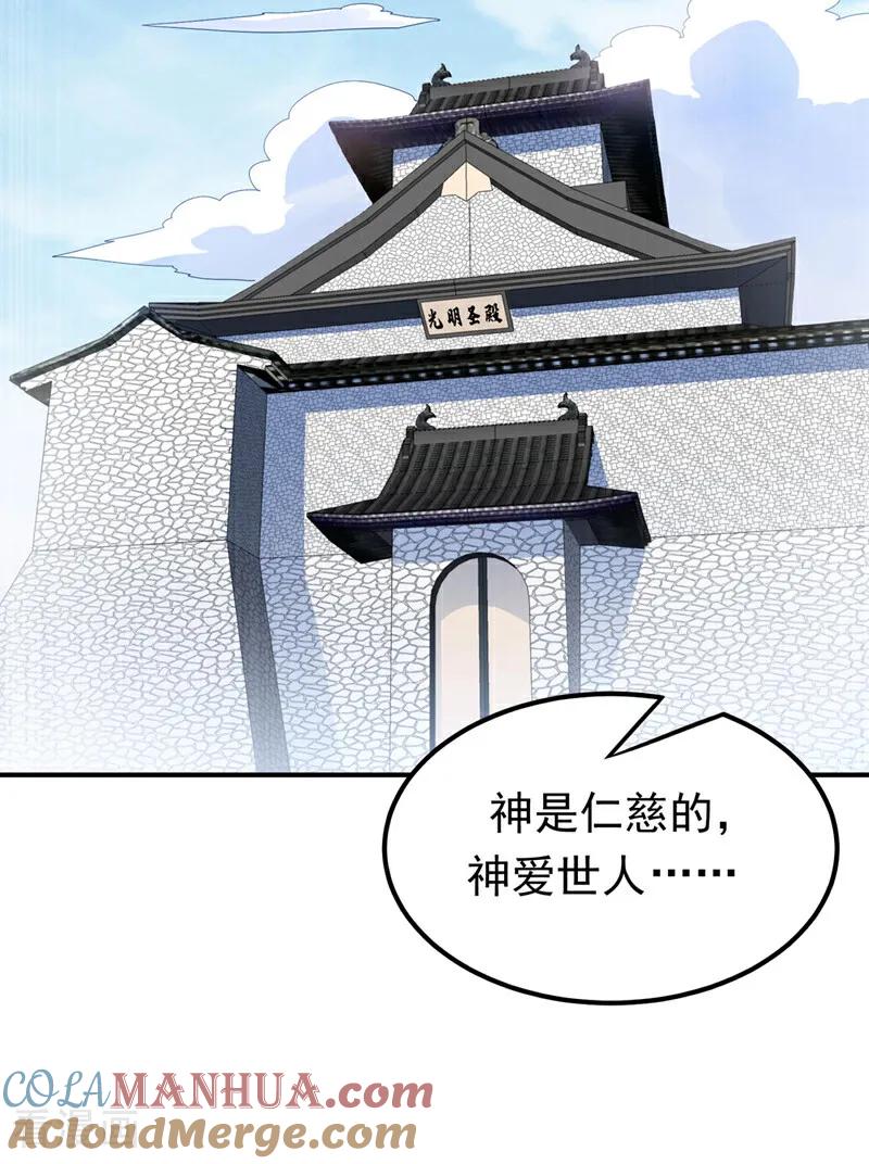 武逆 第332话 都给我下地狱吧 第27页