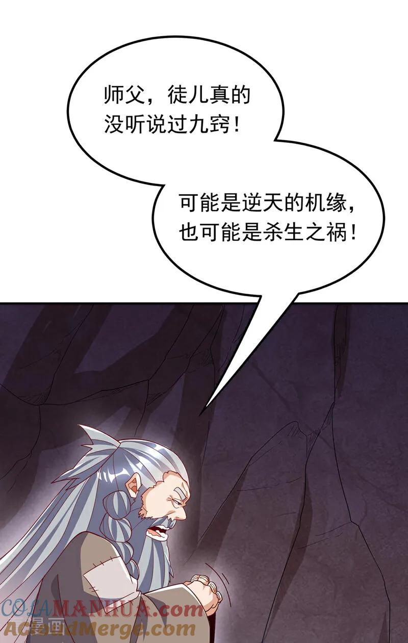 武逆 第332话 都给我下地狱吧 第17页
