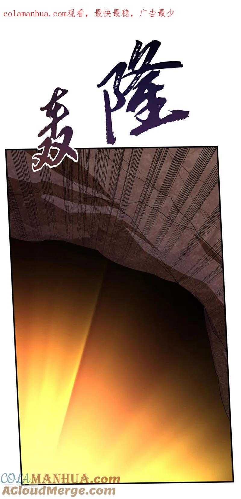 武逆 第332话 都给我下地狱吧 第1页