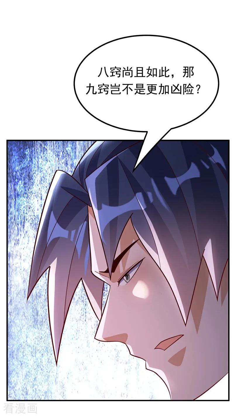 武逆 第332话 都给我下地狱吧 第16页