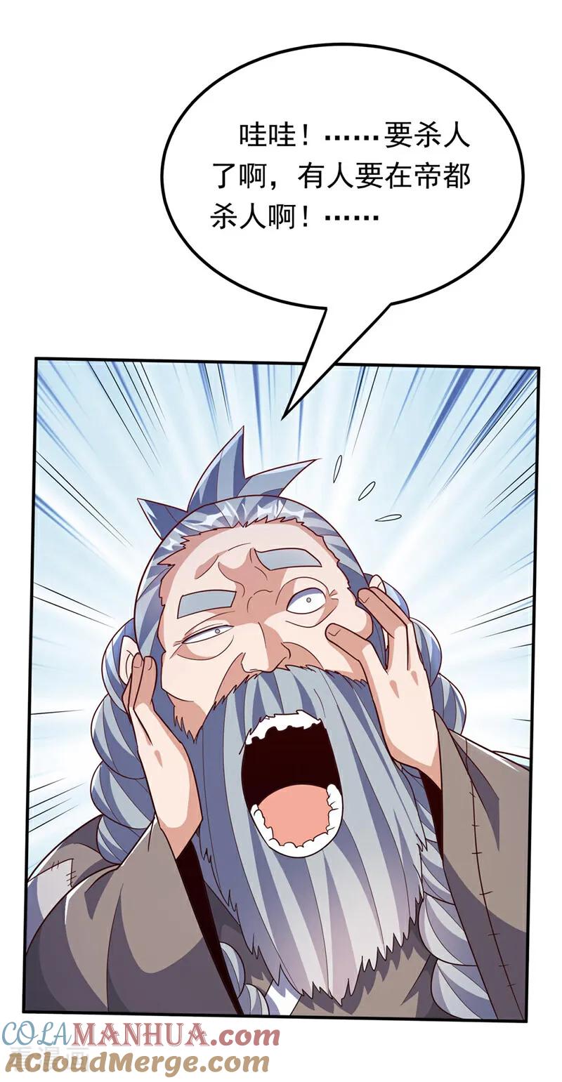 武逆 第333话 惨无人道的恶魔？ 第4页
