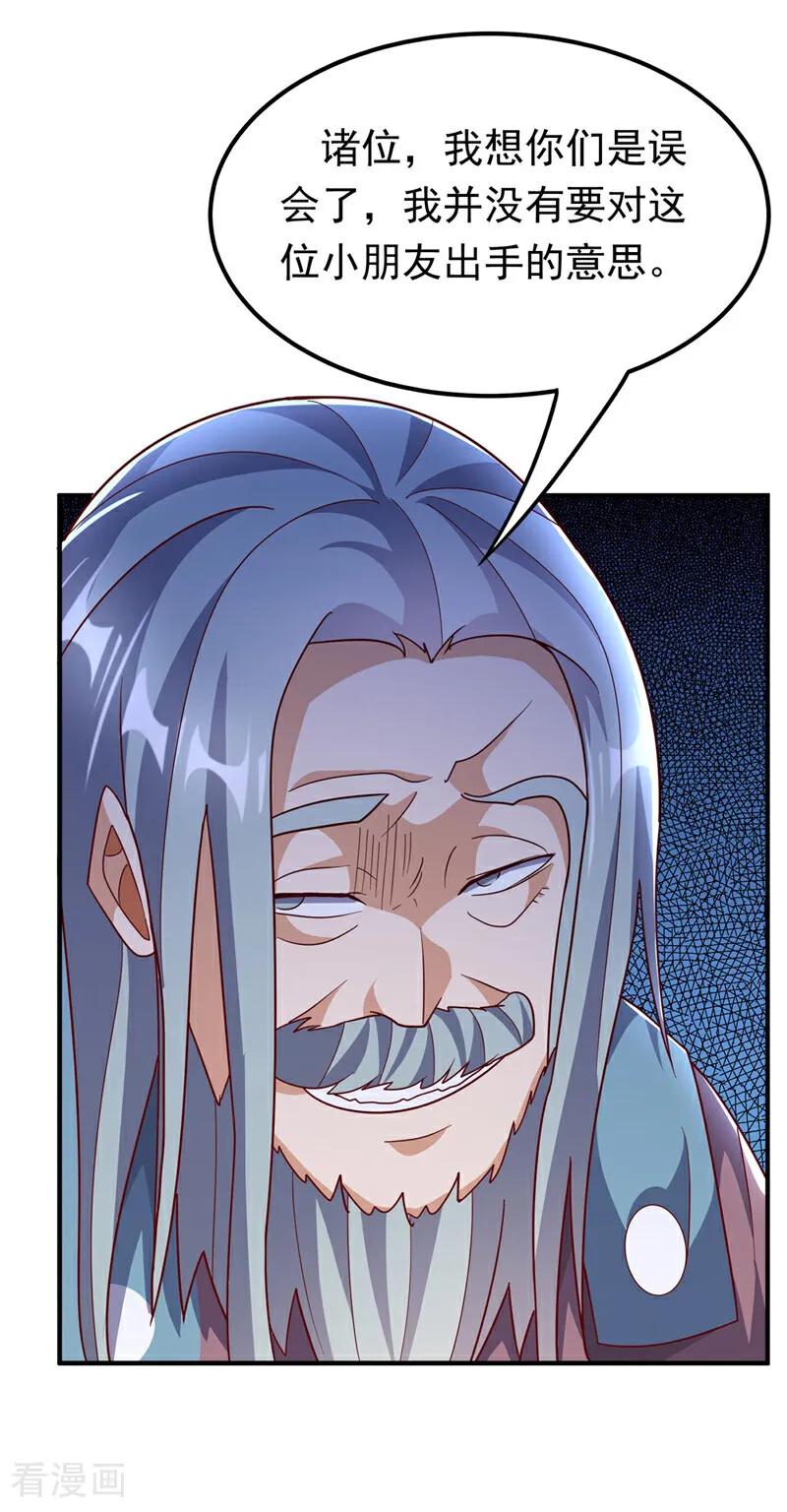 武逆 第333话 惨无人道的恶魔？ 第23页