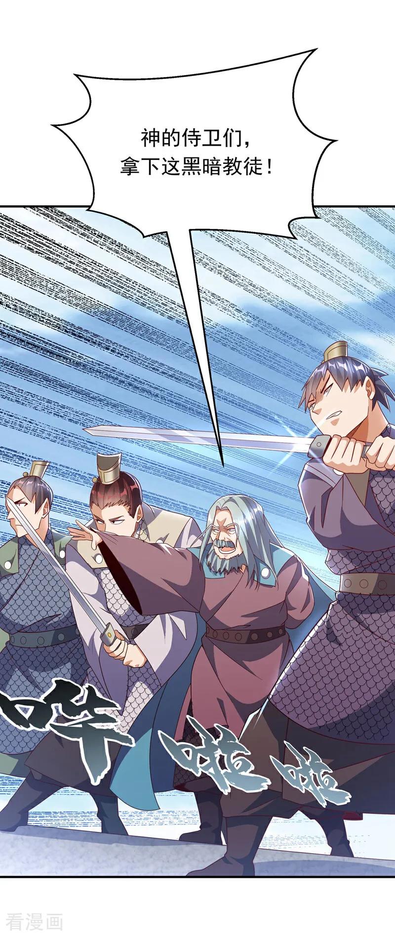 武逆 第333话 惨无人道的恶魔？ 第3页