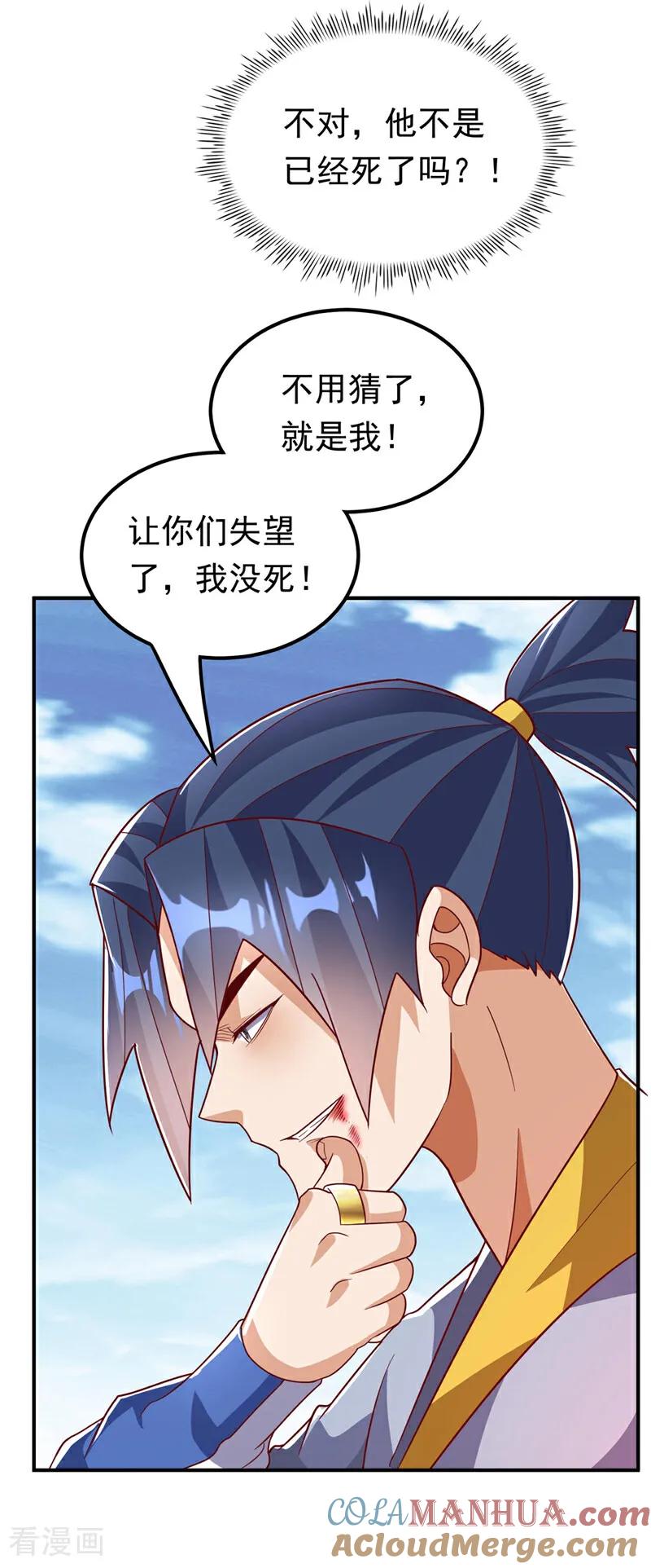 武逆 第333话 惨无人道的恶魔？ 第30页