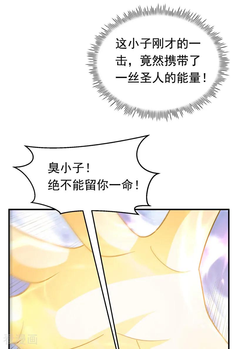 武逆 第333话 惨无人道的恶魔？ 第17页