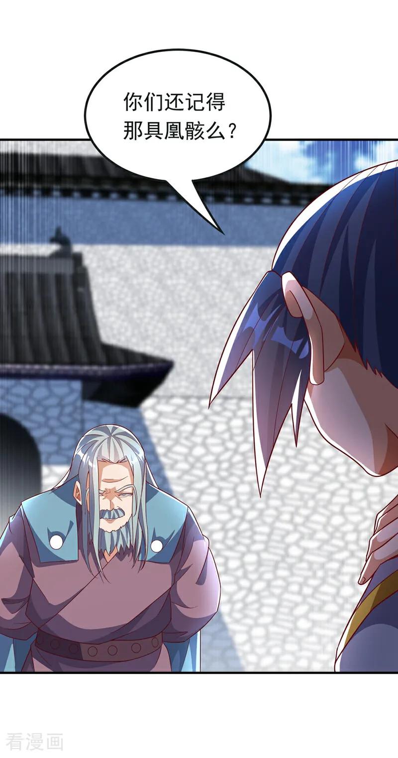 武逆 第333话 惨无人道的恶魔？ 第27页