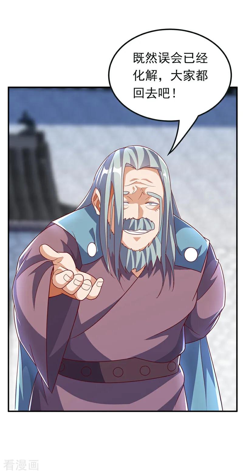 武逆 第333话 惨无人道的恶魔？ 第25页