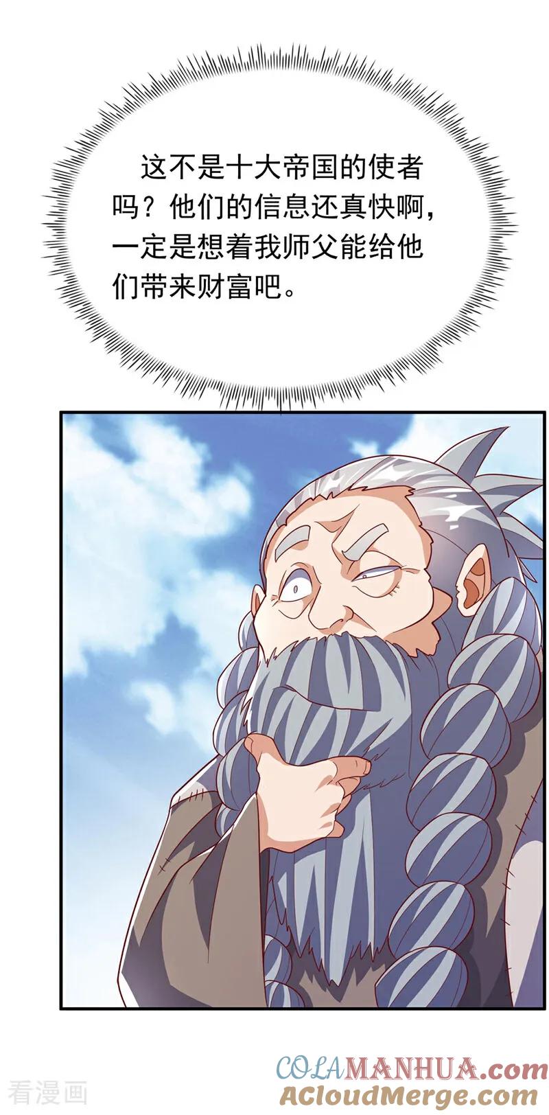 武逆 第333话 惨无人道的恶魔？ 第24页