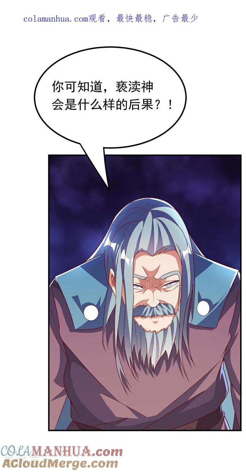 武逆 第333话 惨无人道的恶魔？ 第1页