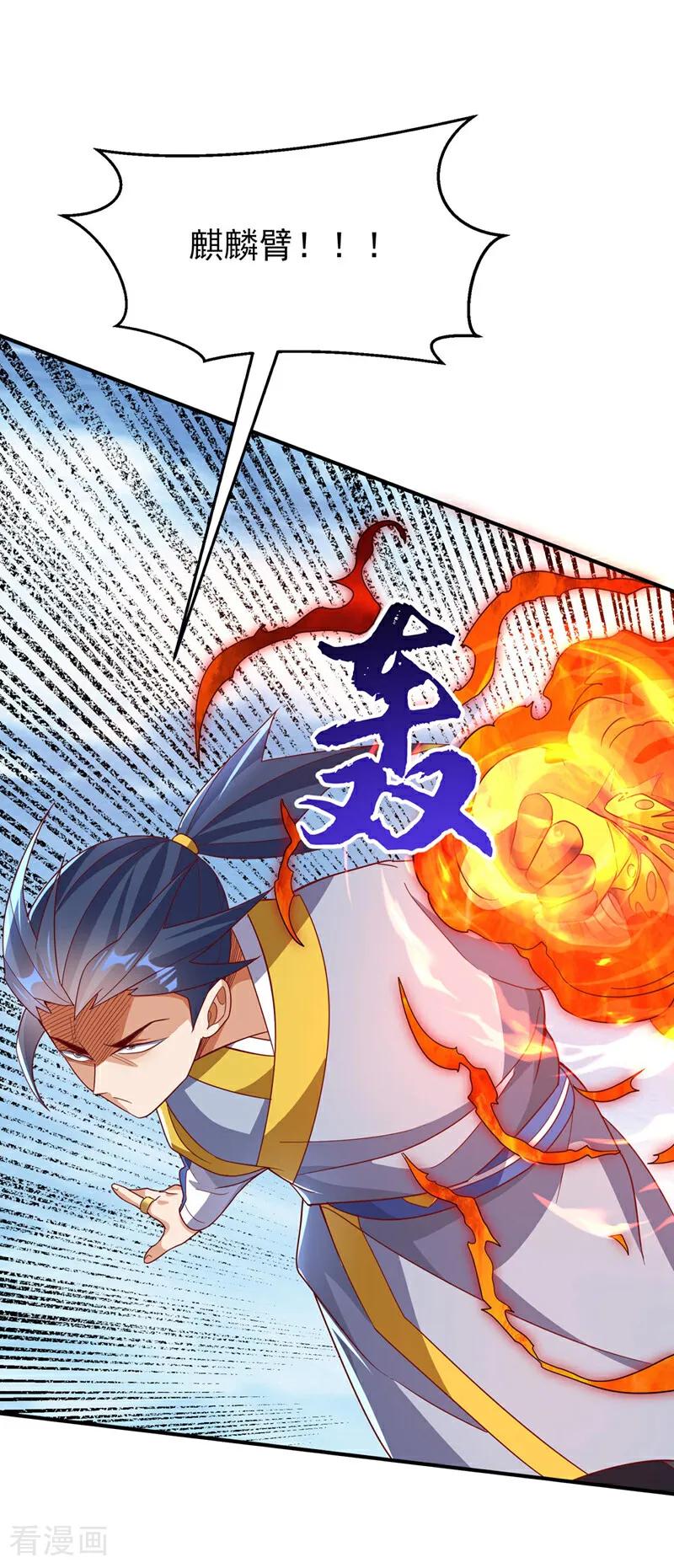 武逆 第333话 惨无人道的恶魔？ 第5页