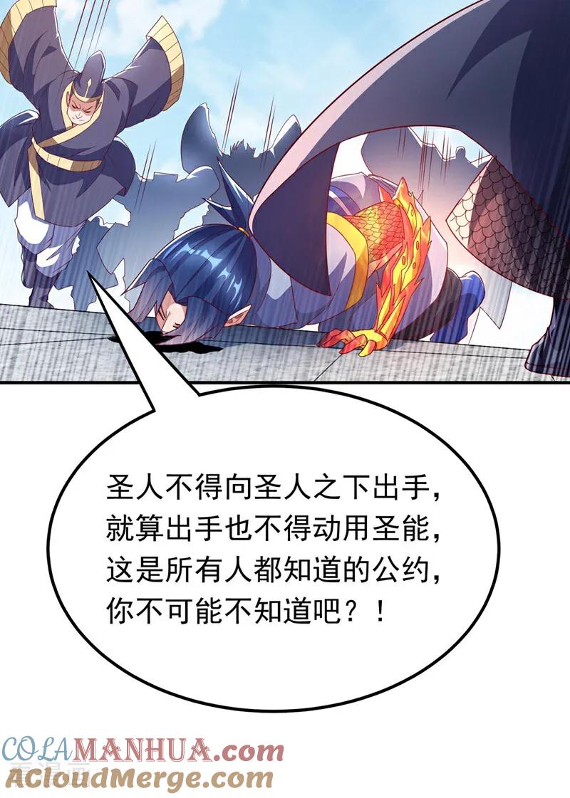 武逆 第333话 惨无人道的恶魔？ 第22页