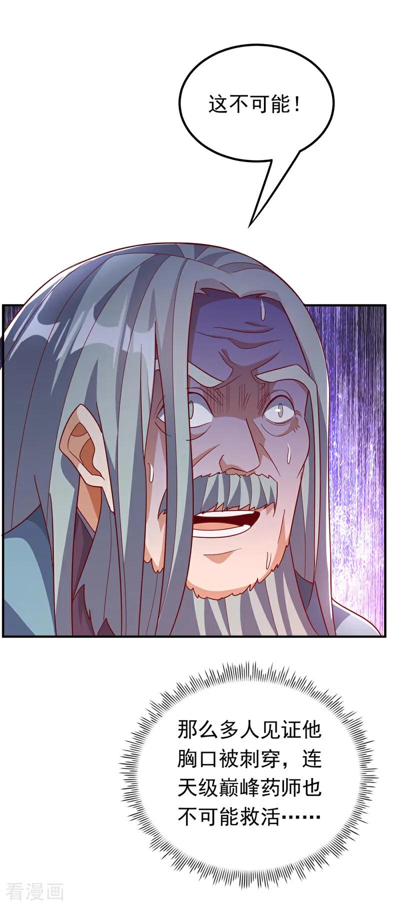 武逆 第333话 惨无人道的恶魔？ 第31页
