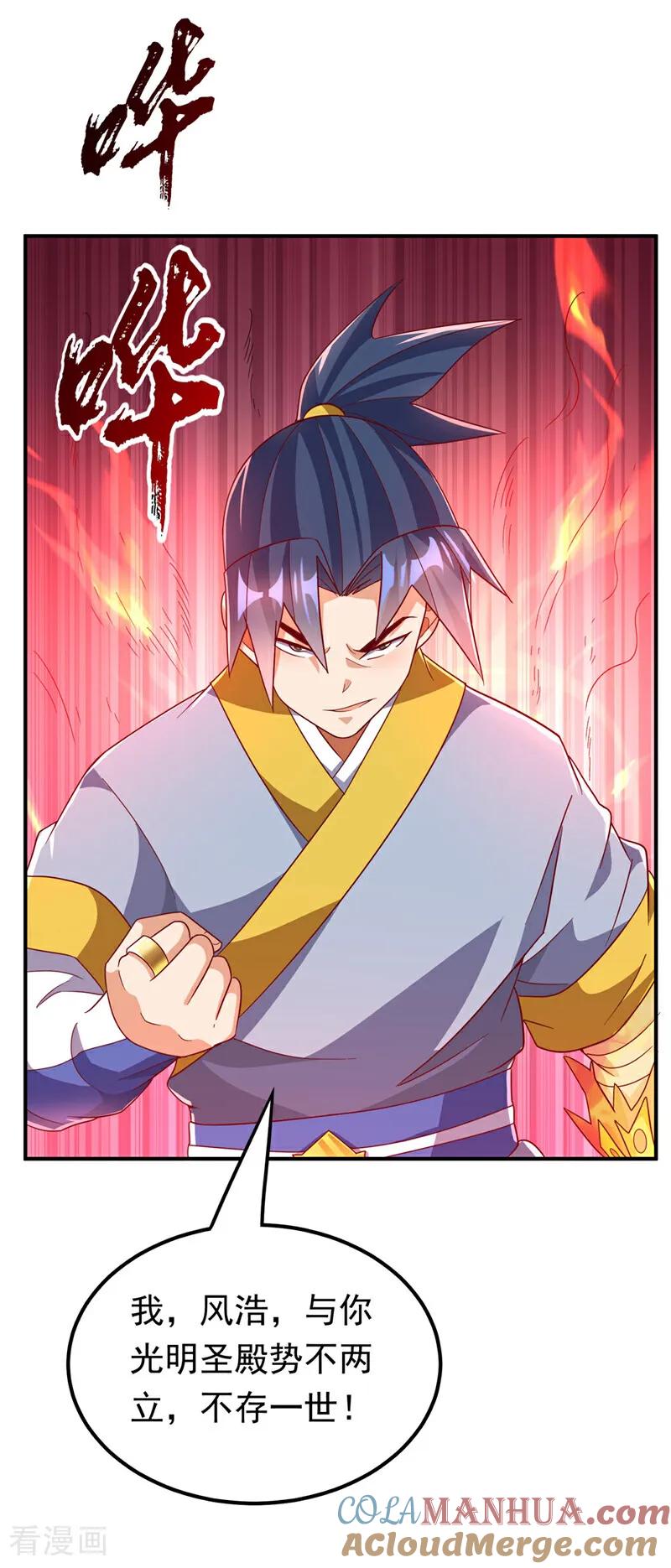 武逆 第333话 惨无人道的恶魔？ 第32页