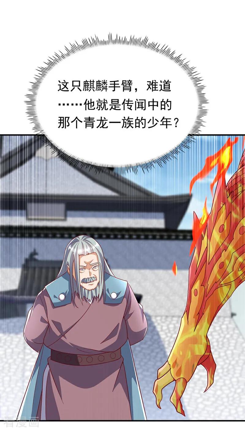 武逆 第333话 惨无人道的恶魔？ 第29页