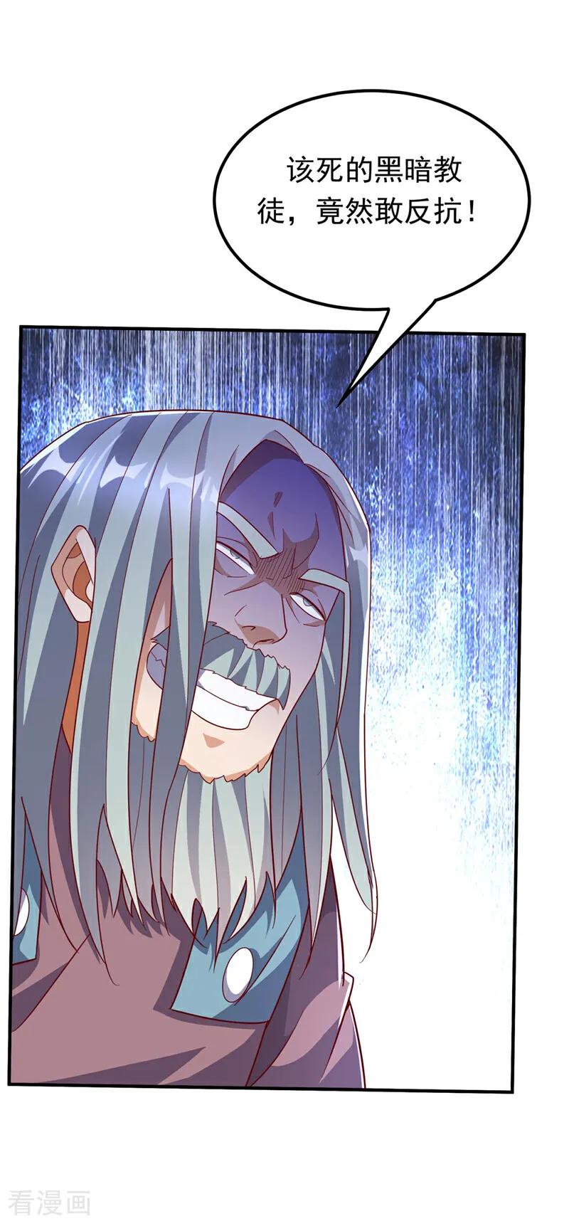武逆 第333话 惨无人道的恶魔？ 第7页