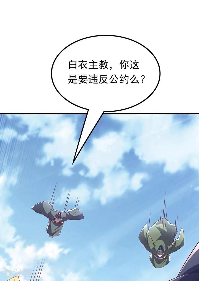 武逆 第333话 惨无人道的恶魔？ 第21页