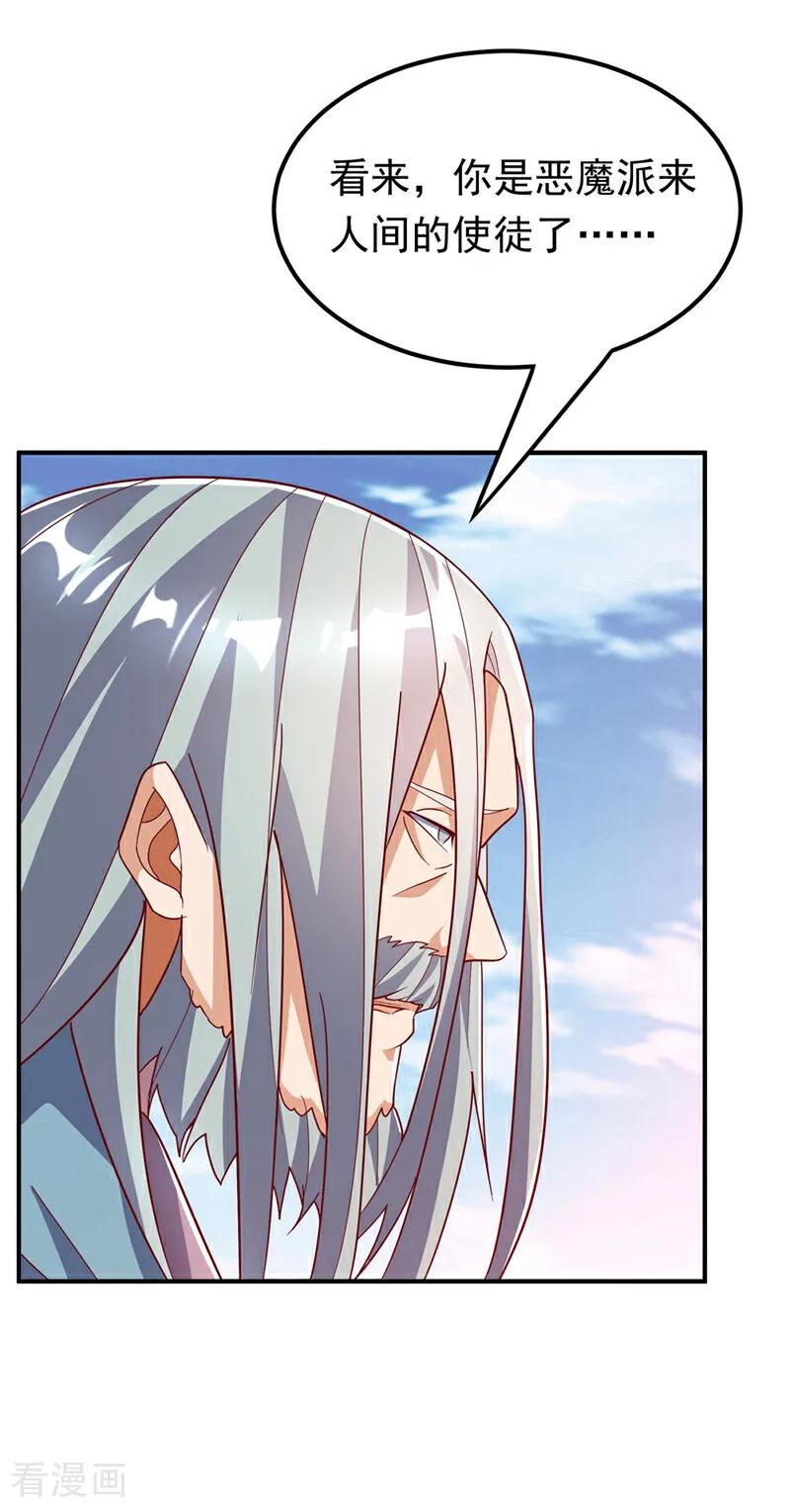 武逆 第333话 惨无人道的恶魔？ 第33页