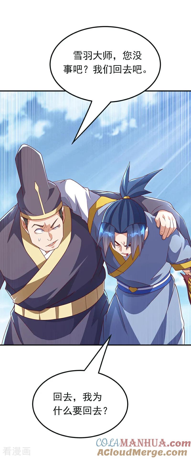 武逆 第333话 惨无人道的恶魔？ 第26页