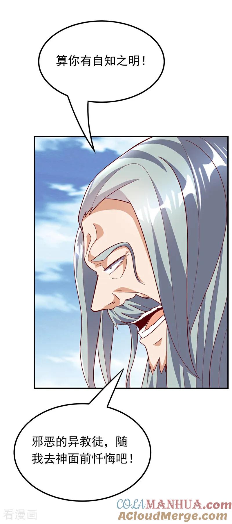 武逆 第333话 惨无人道的恶魔？ 第2页