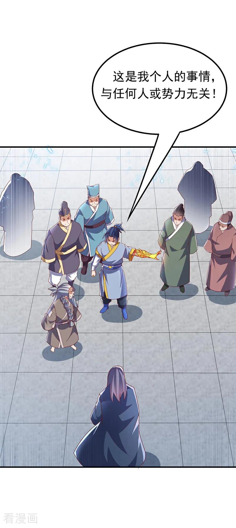 武逆 第334话 我师父可不好惹！ 第2页