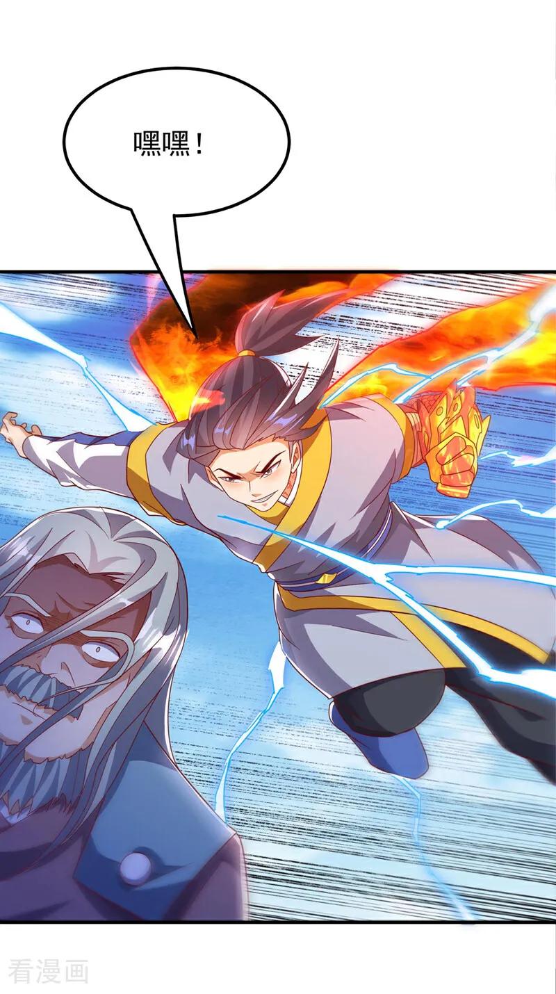 武逆 第334话 我师父可不好惹！ 第12页