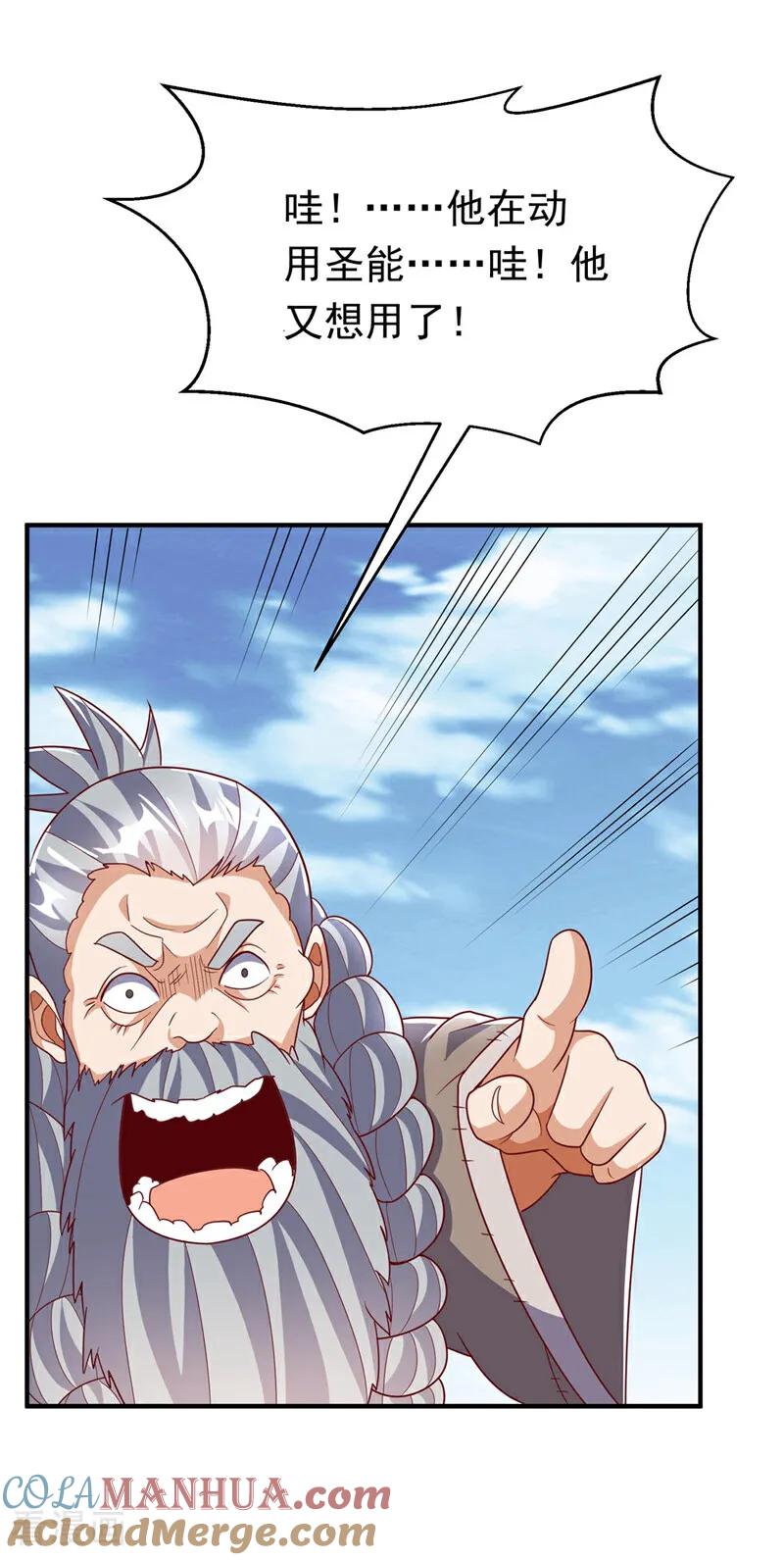 武逆 第334话 我师父可不好惹！ 第29页