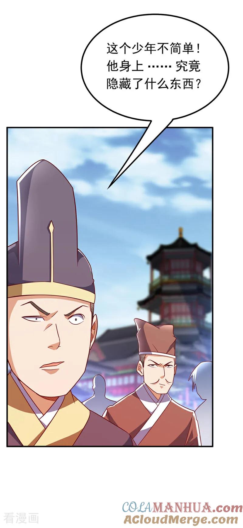 武逆 第334话 我师父可不好惹！ 第27页