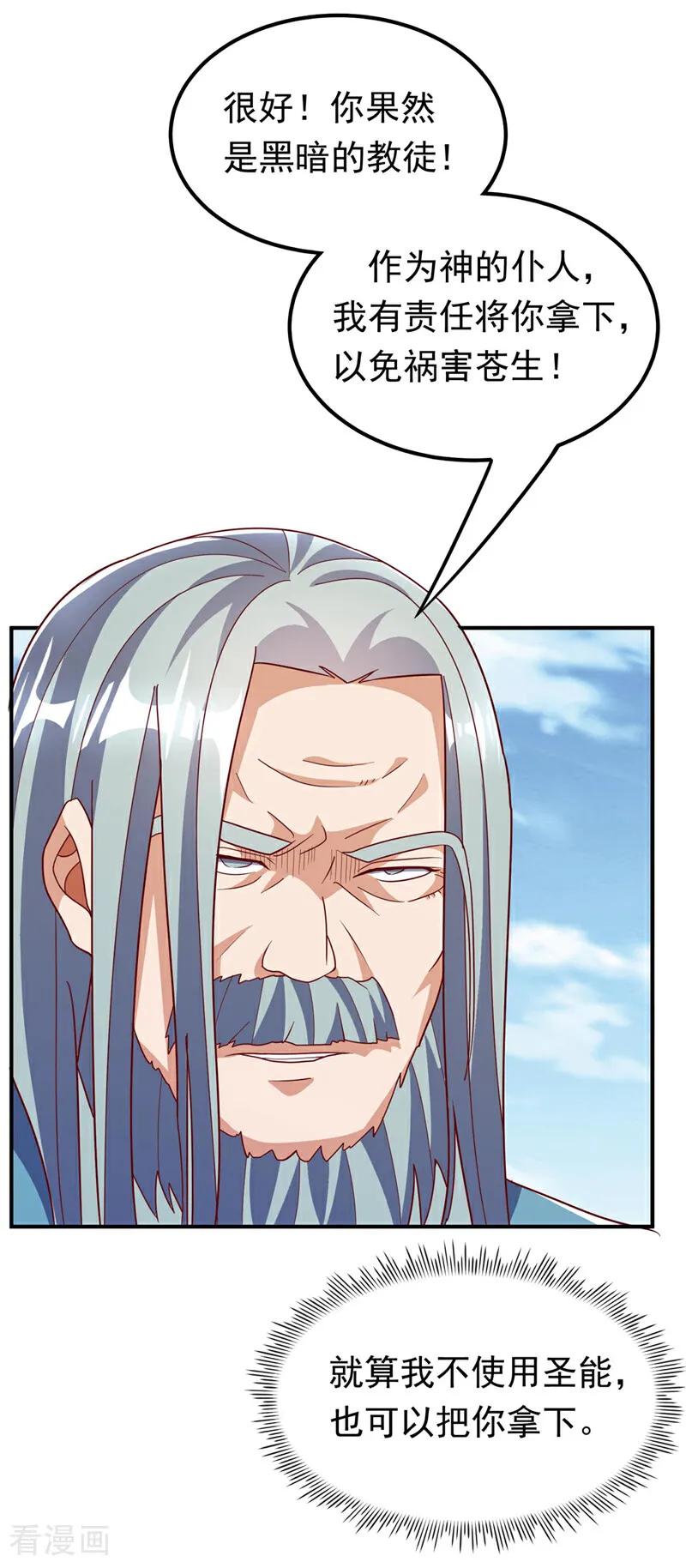 武逆 第334话 我师父可不好惹！ 第4页