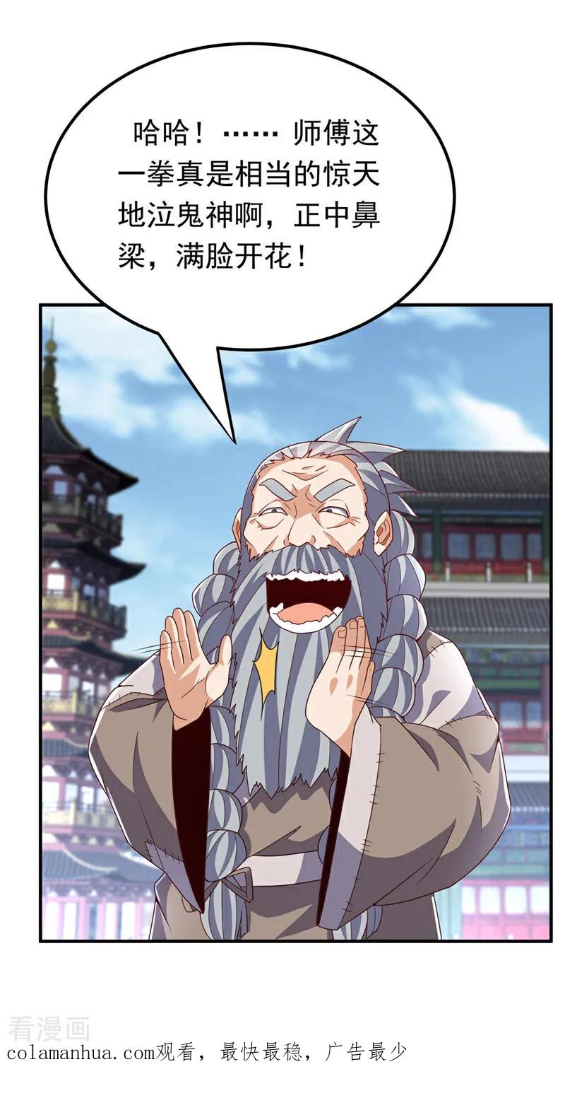 武逆 第334话 我师父可不好惹！ 第34页