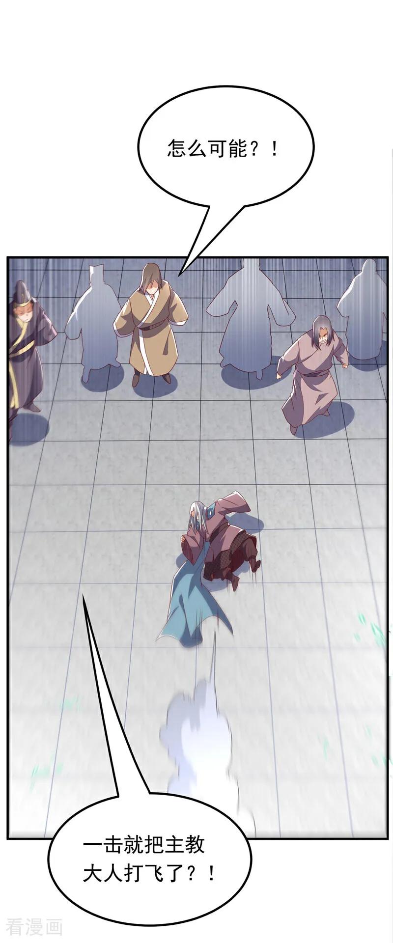 武逆 第334话 我师父可不好惹！ 第16页