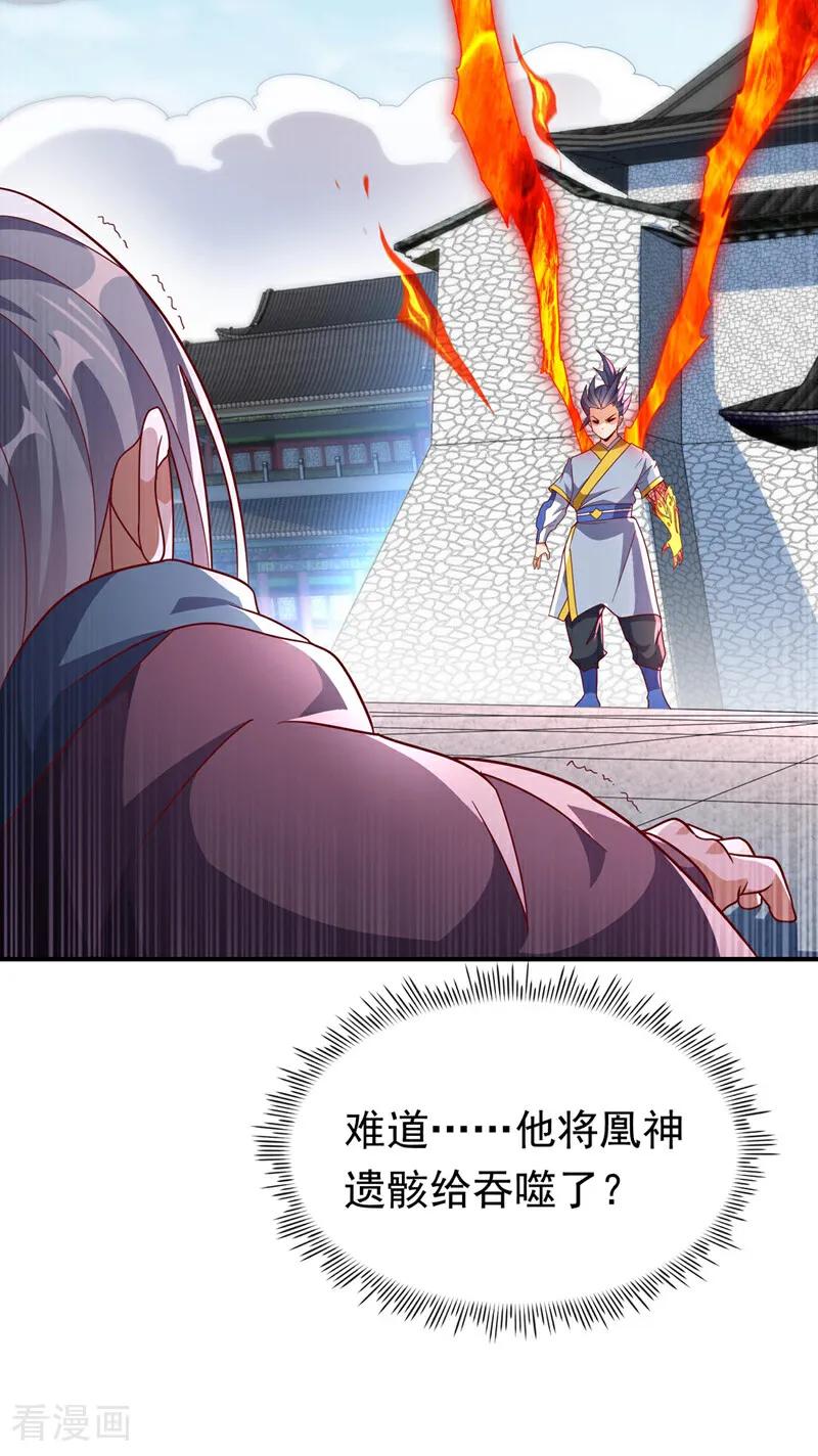 武逆 第334话 我师父可不好惹！ 第26页