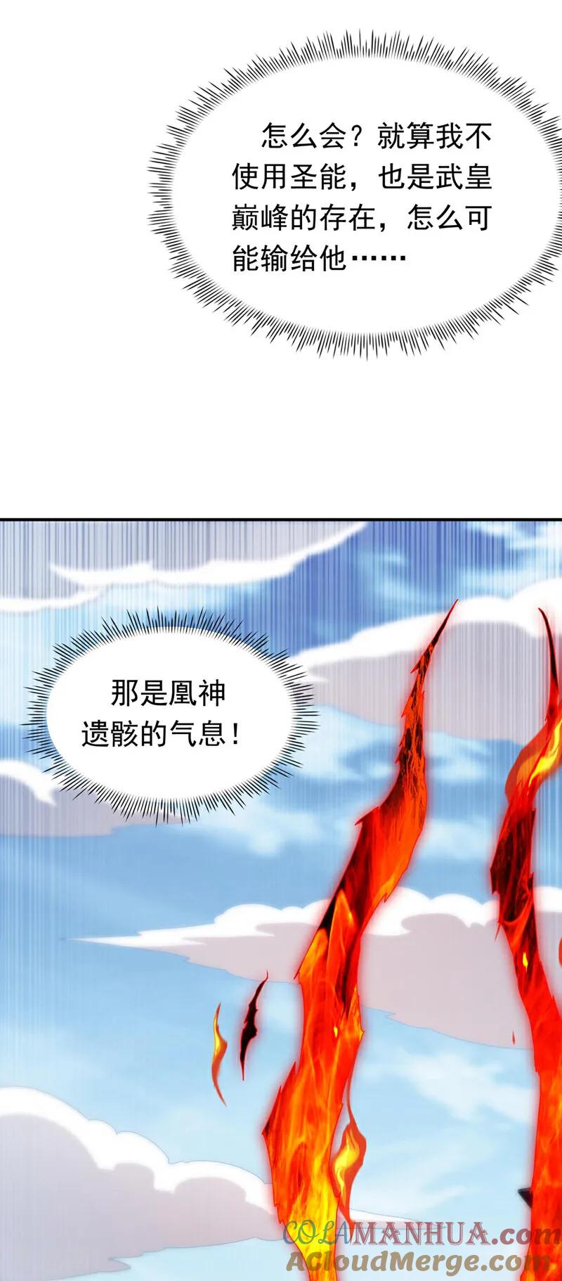 武逆 第334话 我师父可不好惹！ 第25页