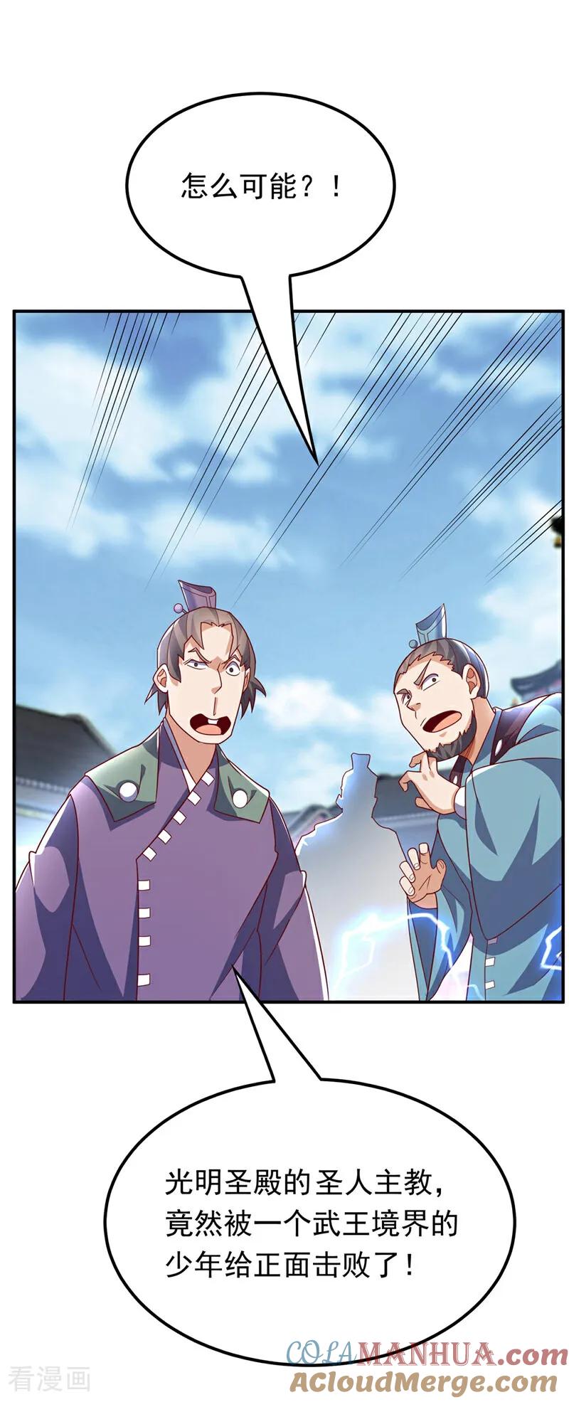 武逆 第334话 我师父可不好惹！ 第23页