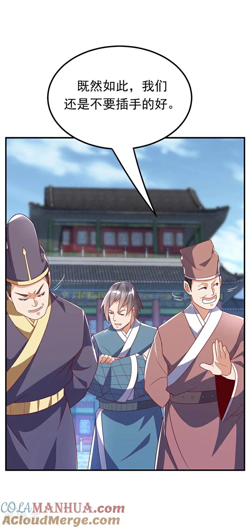 武逆 第334话 我师父可不好惹！ 第3页