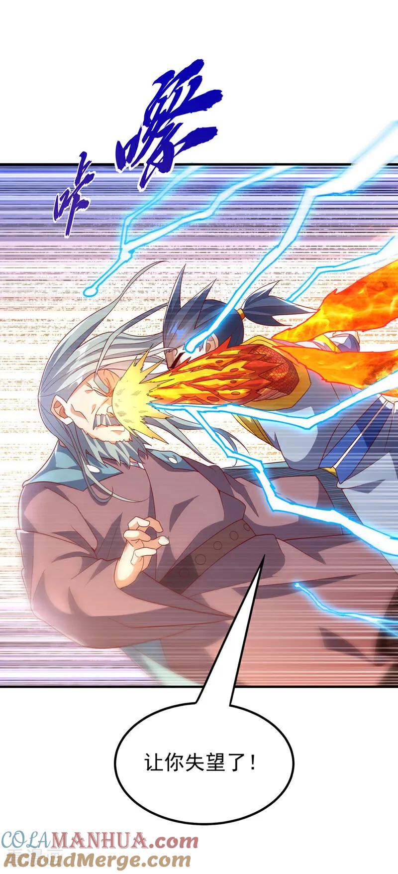 武逆 第334话 我师父可不好惹！ 第33页