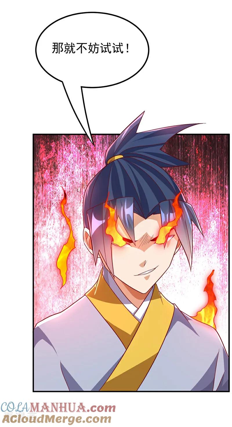 武逆 第334话 我师父可不好惹！ 第5页