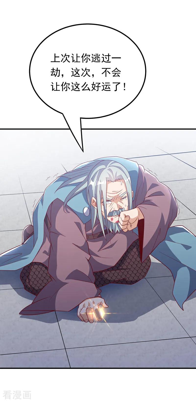 武逆 第334话 我师父可不好惹！ 第28页