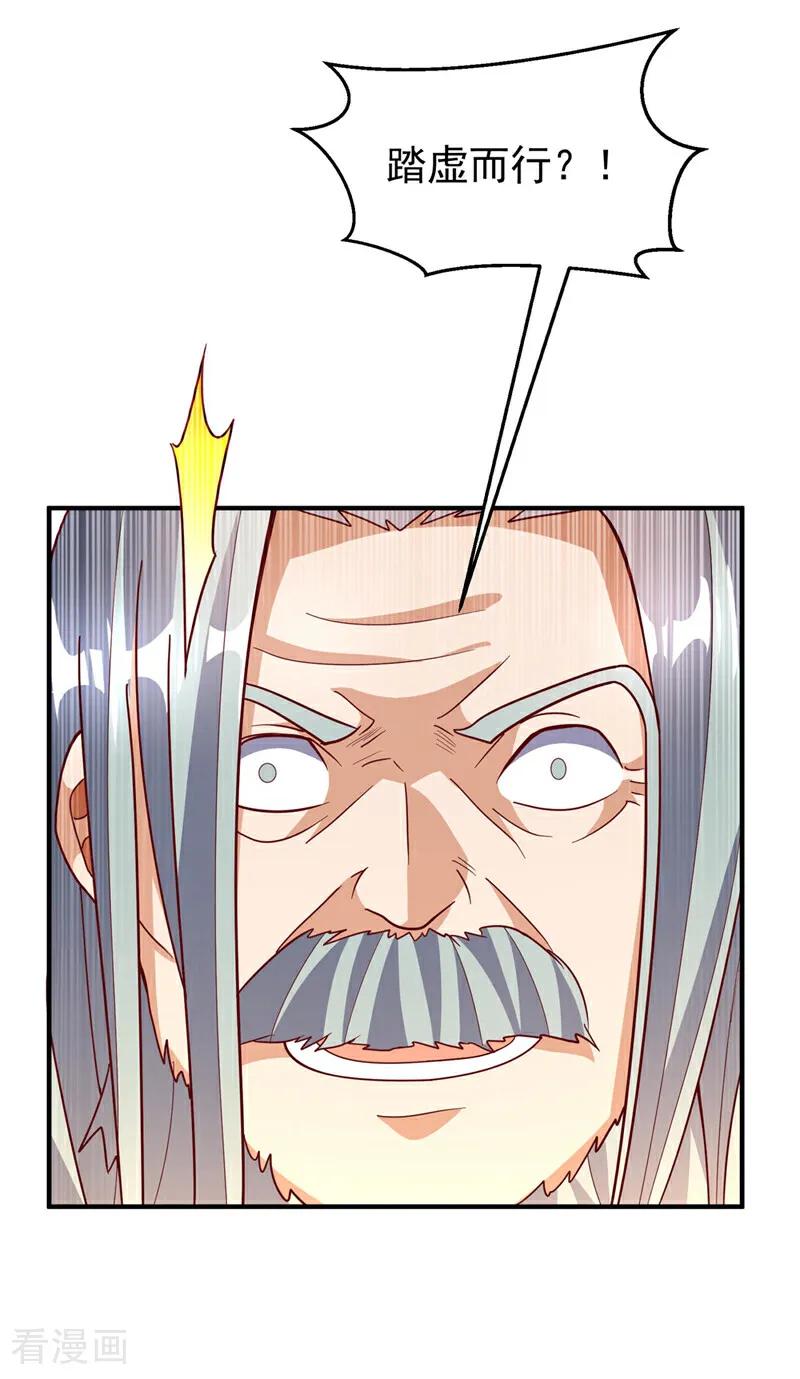 武逆 第334话 我师父可不好惹！ 第32页